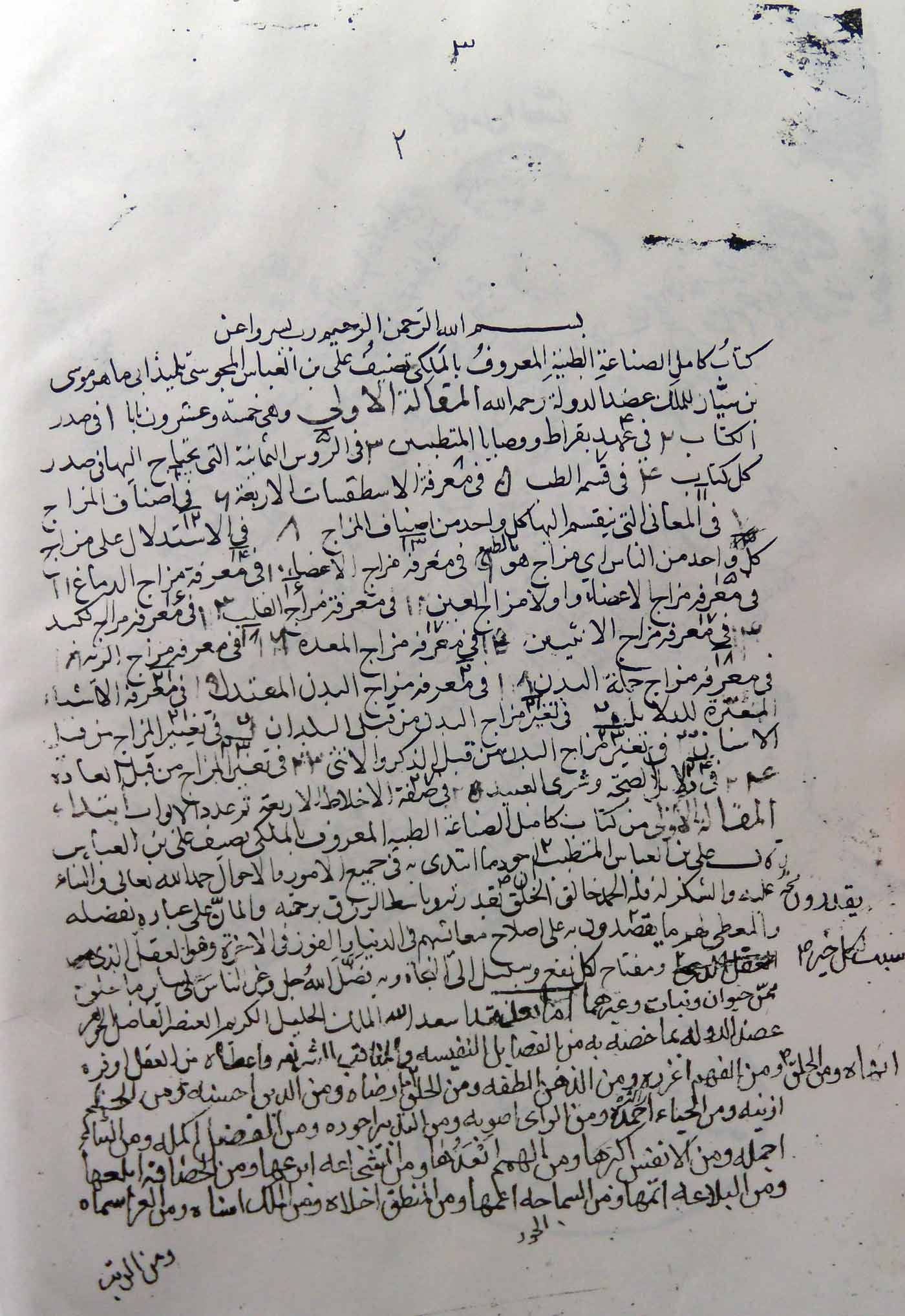 کامل الصناعة 